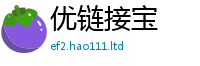天天彩澳门天天彩今晚即7777788888精准新奥马会传